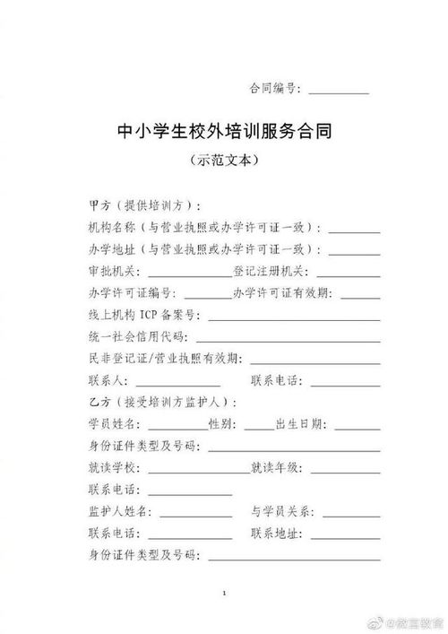 規范校外培訓市場，兩部委統一教育咨詢服務合同范本